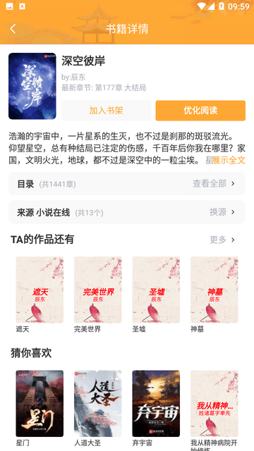 青檸小說截圖欣賞