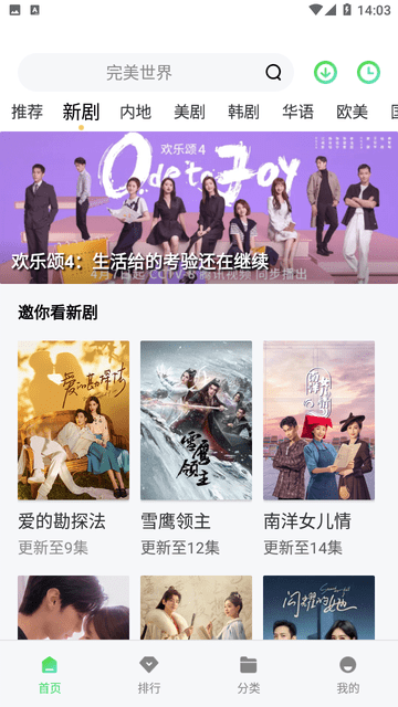 白熊影院截圖欣賞