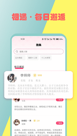 雅集交友游戏截图