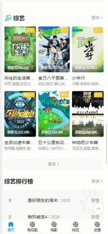 松鼠影院截圖欣賞