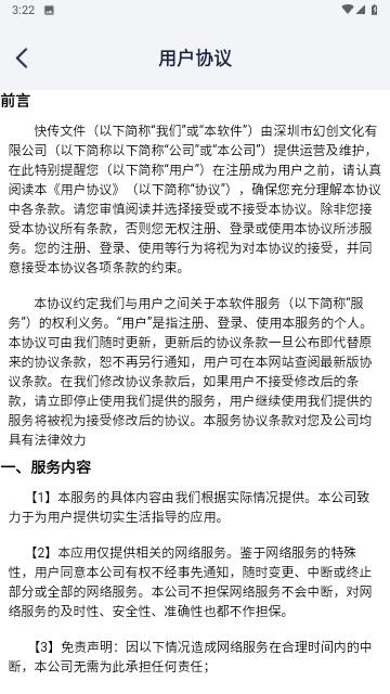 快传文件截图欣赏