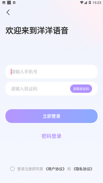 洋洋语音截图欣赏