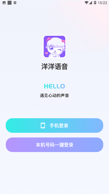 洋洋语音截图欣赏