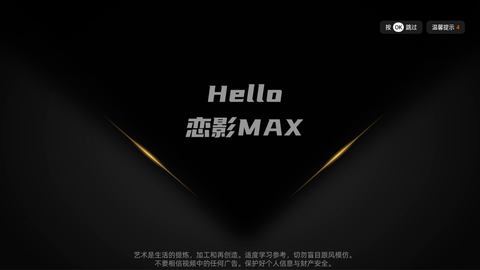 恋影MAX