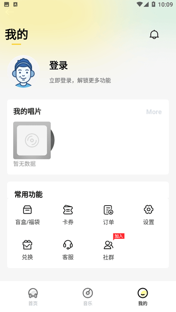 巢宇音乐游戏截图