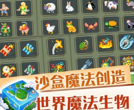 沙盒魔法创造