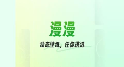 漫漫壁纸