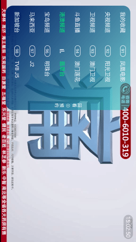 飛鴿電視截圖欣賞