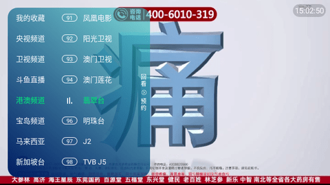 飛鴿電視