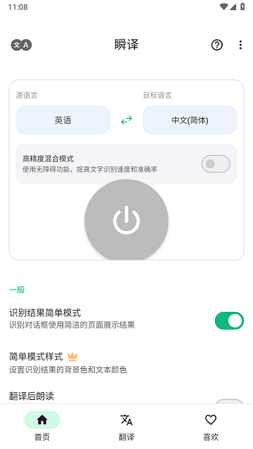 瞬譯截圖欣賞