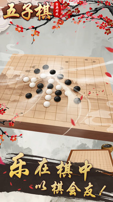 五子棋经典对战截图欣赏