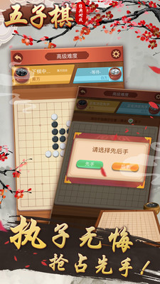 五子棋经典对战截图欣赏