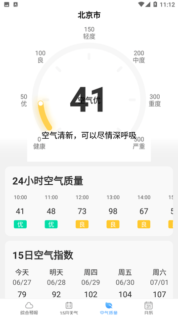 柔云天气截图欣赏