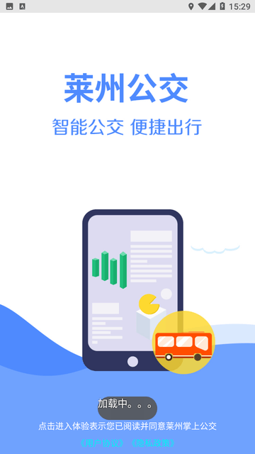 莱州掌上公交截图欣赏