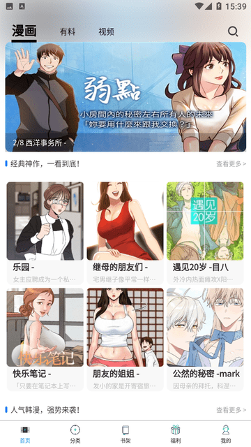 粉色漫画截图欣赏