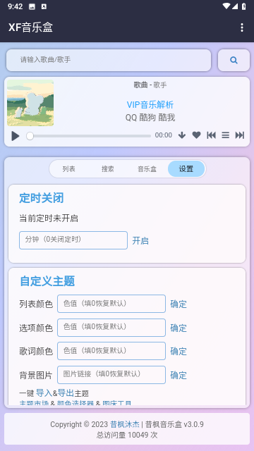 昔枫音乐盒游戏截图