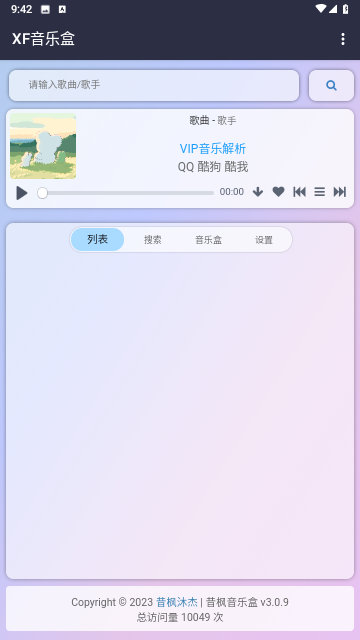 昔枫音乐盒截图欣赏