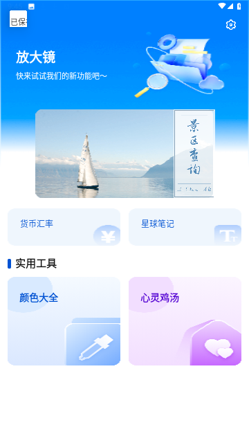 竹子助手截圖欣賞
