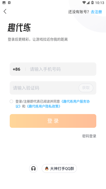 趣代练截图欣赏