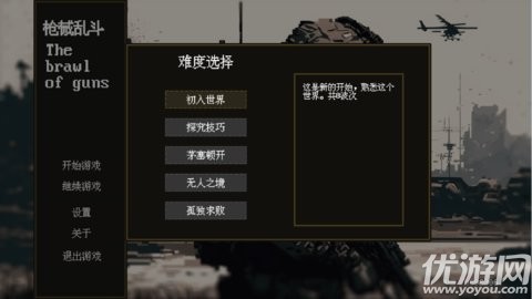 枪械乱斗1