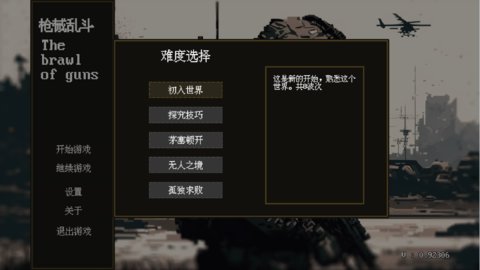 枪械乱斗1截图欣赏