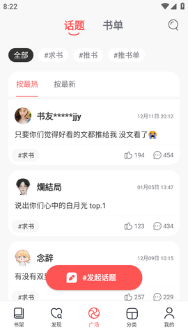 阅扑小说截图欣赏