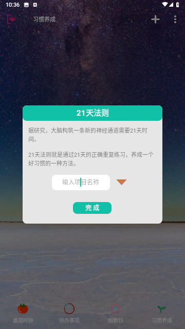 优奕时间管理截图欣赏