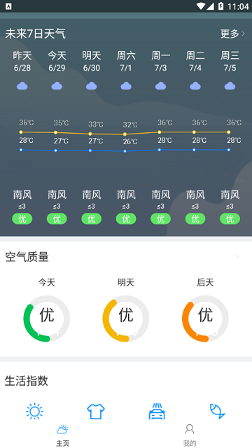 全季天气截图欣赏