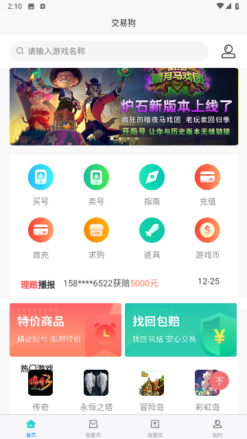 交易狗手游交易平台游戏截图