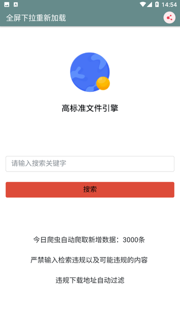 松尺搜索截图欣赏