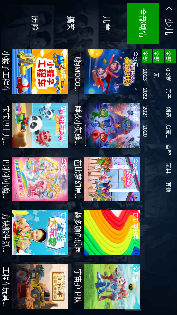 小萱影視TV版截圖欣賞
