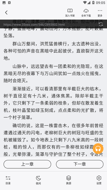 飞马小说游戏截图