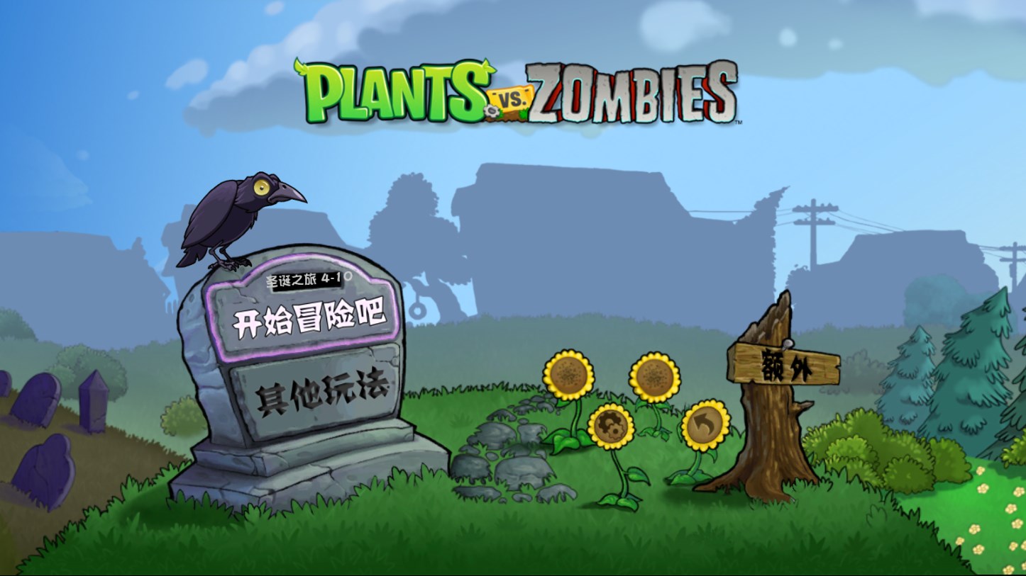 pvz云蔬庆典版游戏截图