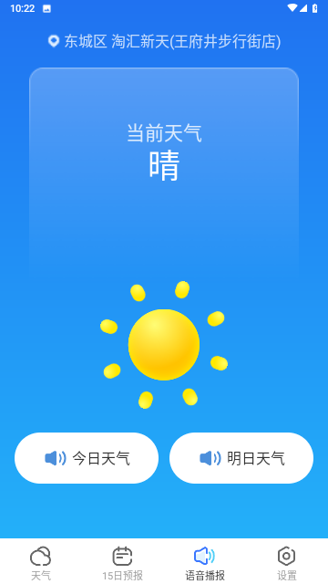 细雨天气截图欣赏