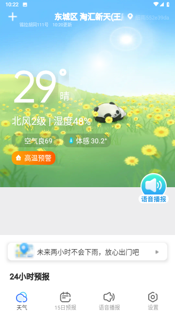 细雨天气截图欣赏