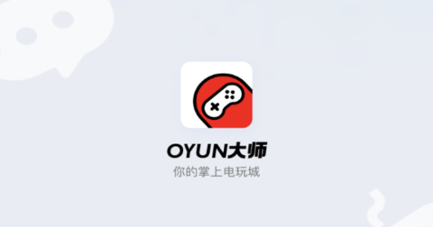 oyun大师