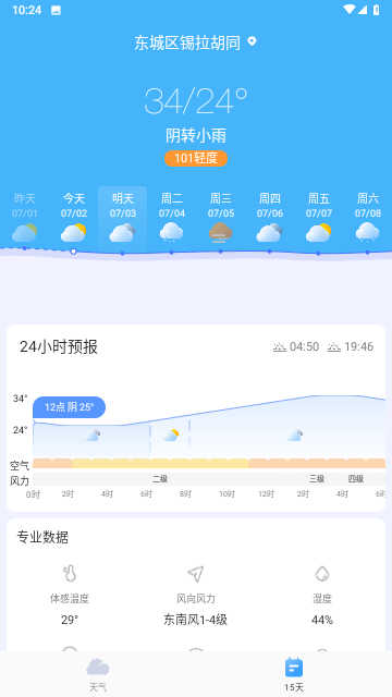 舒晴天气截图欣赏