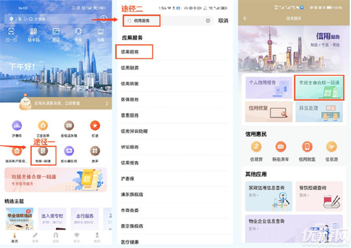 隨申辦合規(guī)一碼通