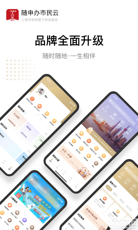 隨申辦合規(guī)一碼通截圖欣賞