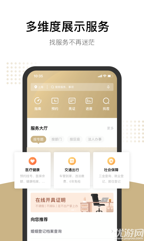 隨申辦合規(guī)一碼通截圖欣賞