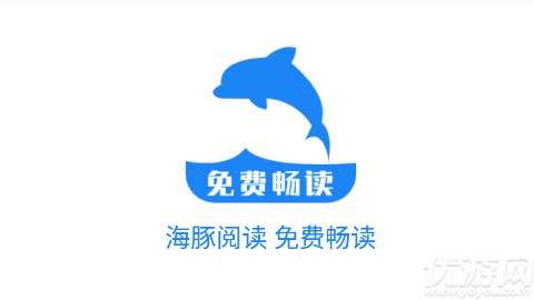 海豚阅读器