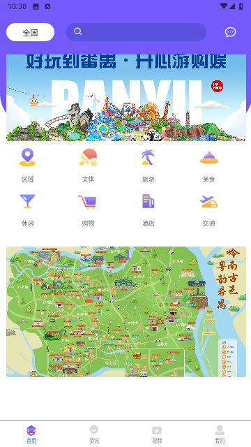 番禺旅游截图欣赏