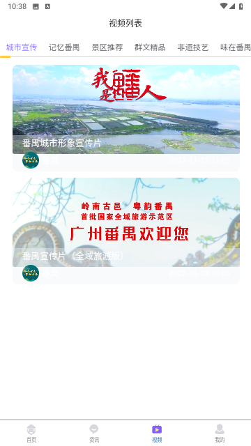 番禺旅游截图欣赏