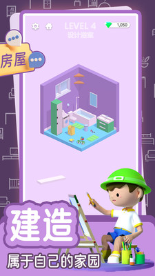夢幻公主之家截圖欣賞