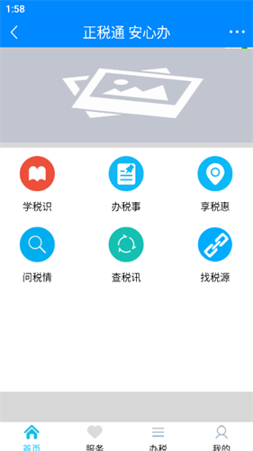 正稅通
