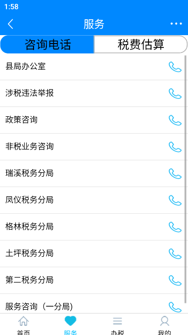 正稅通截圖欣賞