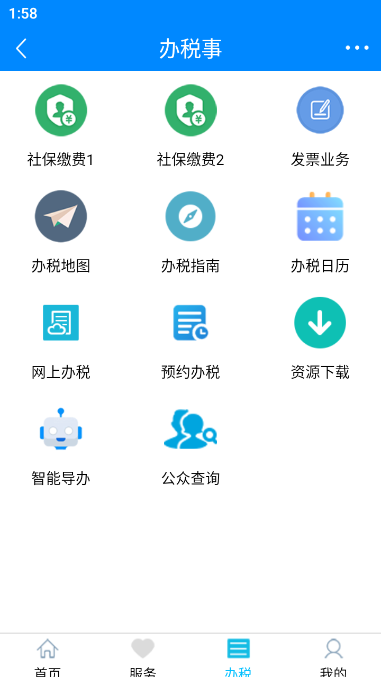 正稅通截圖欣賞