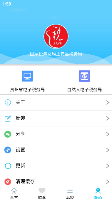 正稅通截圖欣賞