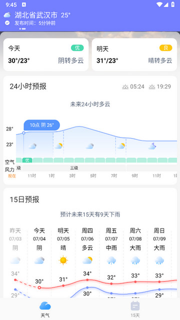 疏朗天气截图欣赏