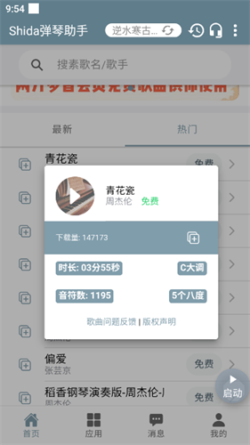 逆水寒手游自动弹琴辅助游戏截图